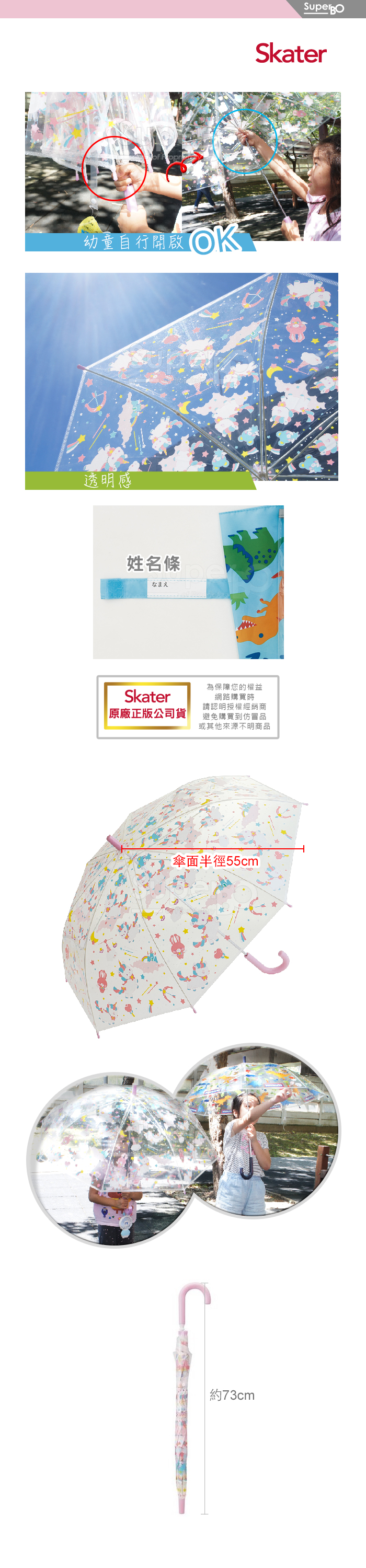Skater透明雨傘 線上購物 Superbo永豐耀