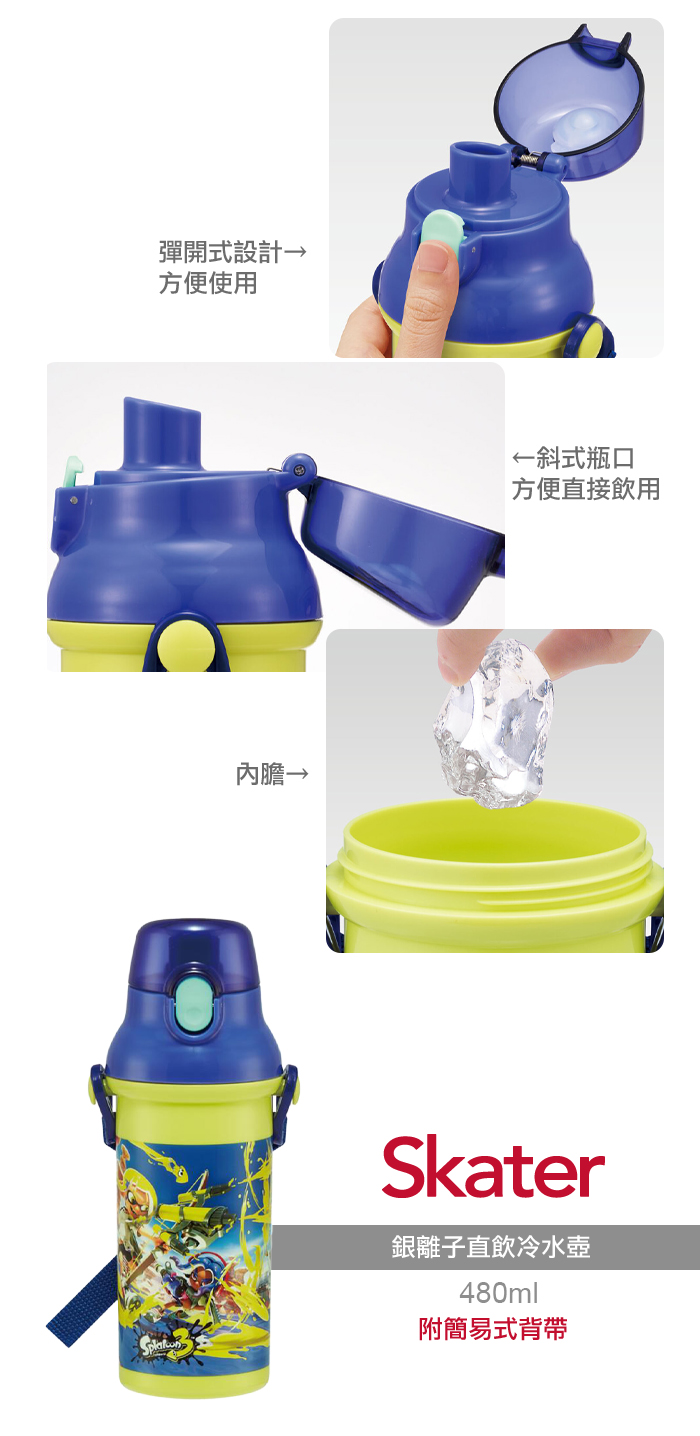 Skater銀離子直飲水壺(480ml) - 線上購物- SuperBO