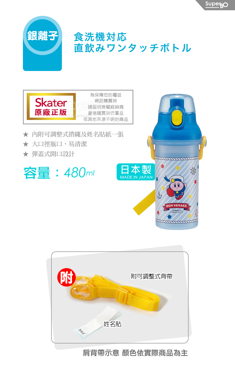 Skater銀離子直飲水壺(480ml) - 線上購物- SuperBO